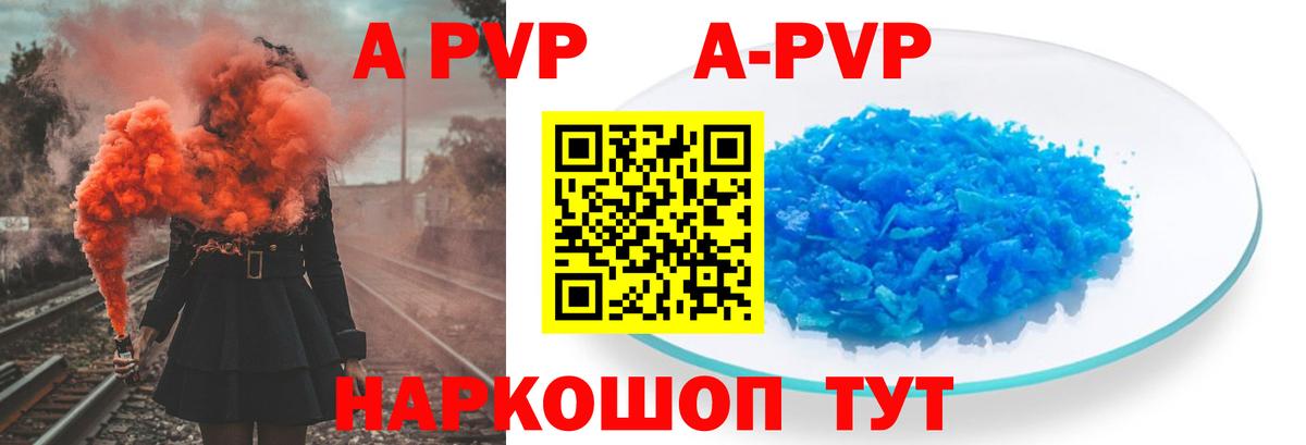 A PVP Соль  Вход с VPN  Alfa_PVP СК  даркнет сайт  Великий Устюг 