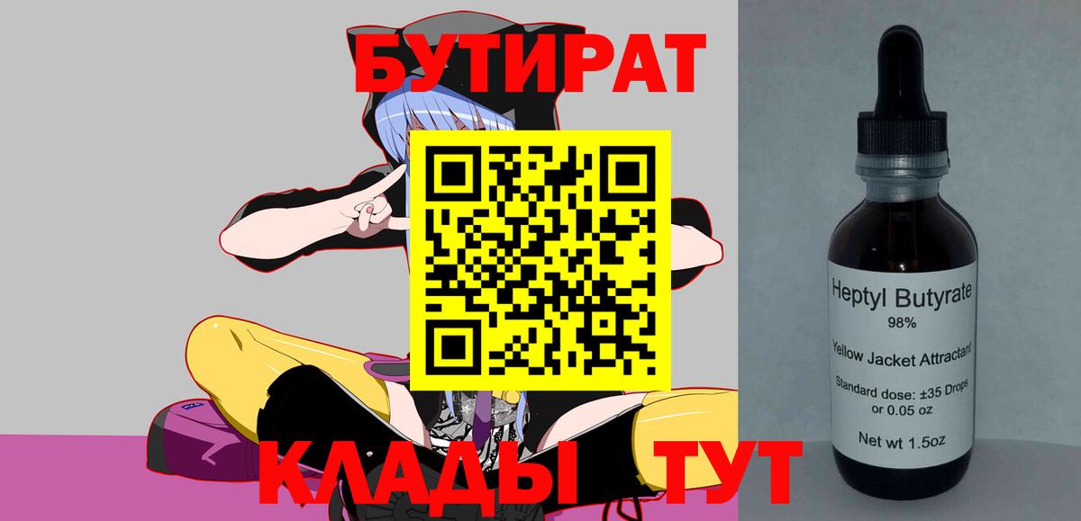 Великий Устюг  Бутират 99%  Вход с VPN 