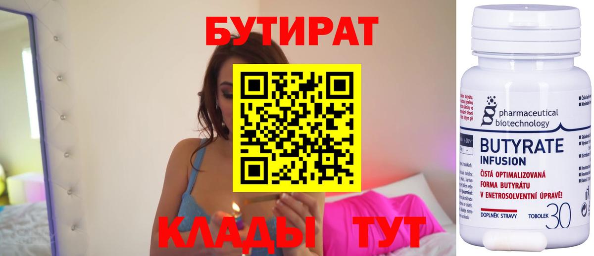 Бутират GHB  Великий Устюг 