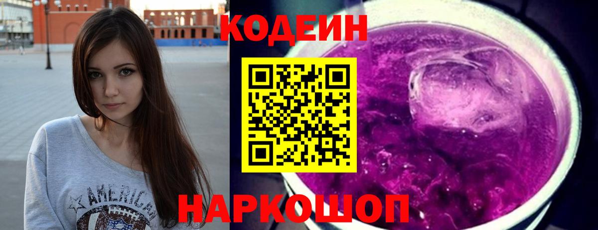 Codein напиток Lean (лин)  Кодеин напиток Lean (лин)  Великий Устюг 