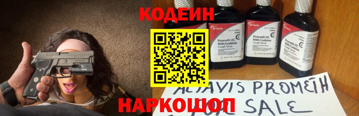 Великий Устюг  Кодеин напиток Lean (лин)  Кодеиновый сироп Lean Purple Drank  Вход с VPN 