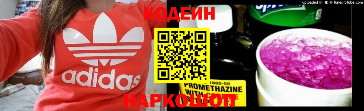 Кодеин напиток Lean (лин) Великий Устюг