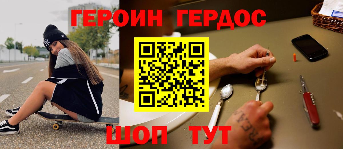 ГЕРОИН Heroin  Великий Устюг 