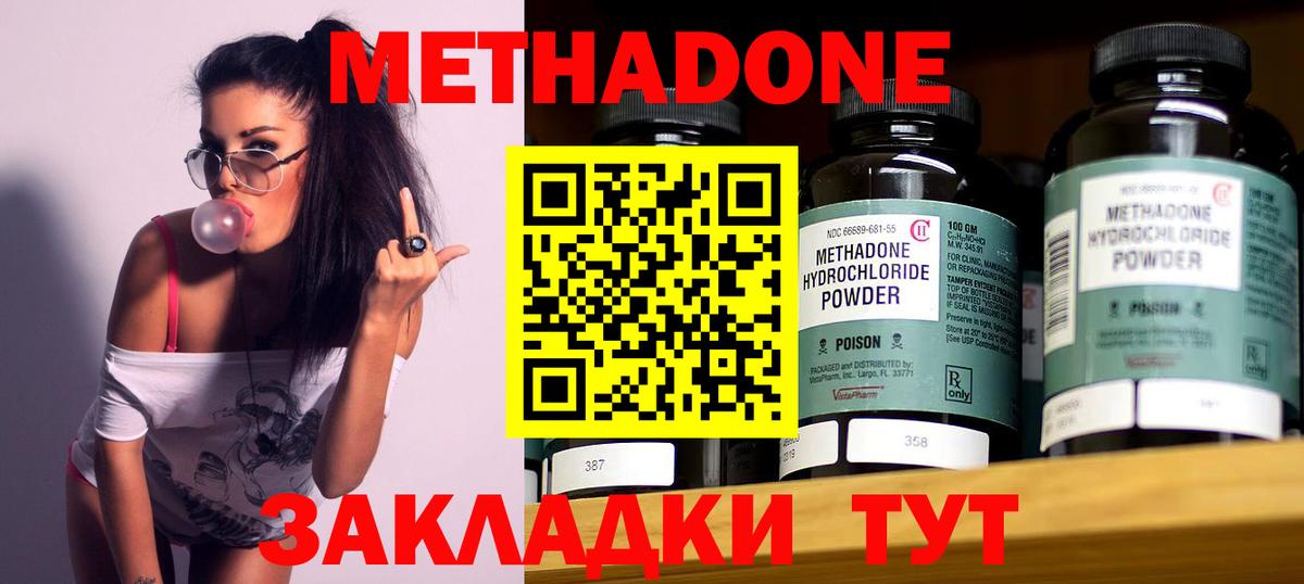 МЕТАДОН methadone  Великий Устюг  МЕТАДОН VHQ 