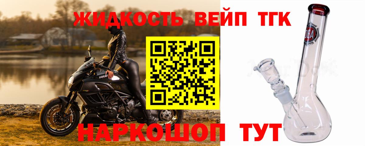 Дистиллят ТГК вейп с тгк  ТГК жижа  Великий Устюг 